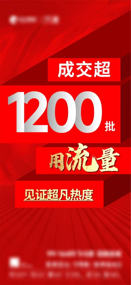 源文件下载【热销成交海报】编号：52850020552997280
