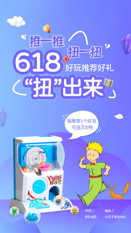 源文件下载【享设计】搜索编号：82890020440458759【618儿童欢乐活动】