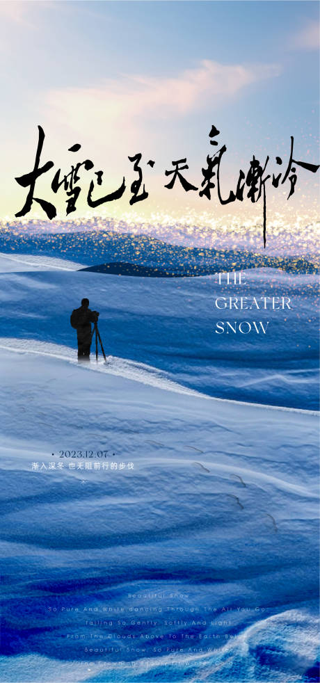 源文件下载【大雪节气海报】编号：20231127113036784