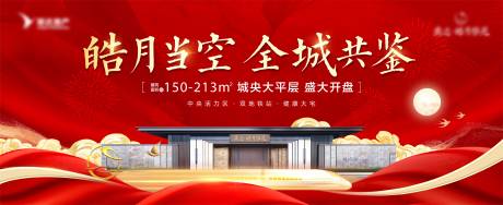 源文件下载【开盘海报  】编号：30370020680668763