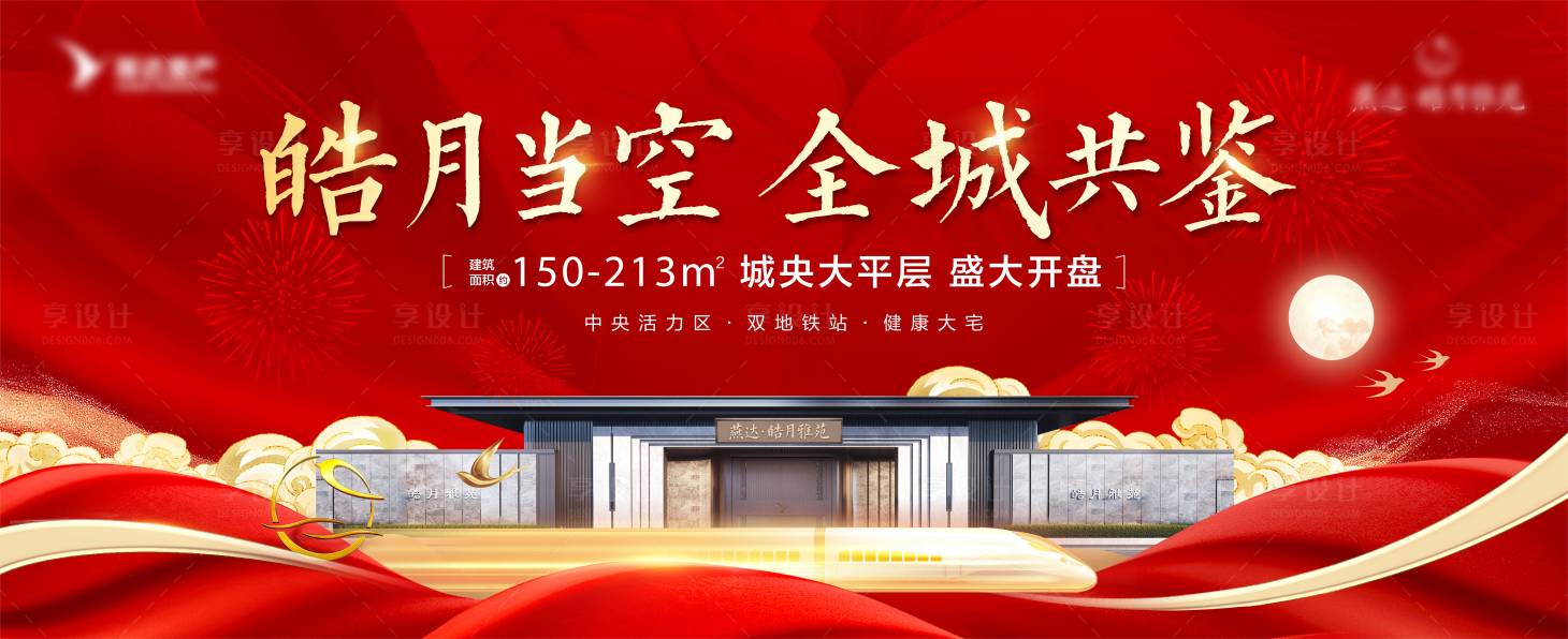 源文件下載【享設計】搜索編號：30370020680668763【開盤海報  】