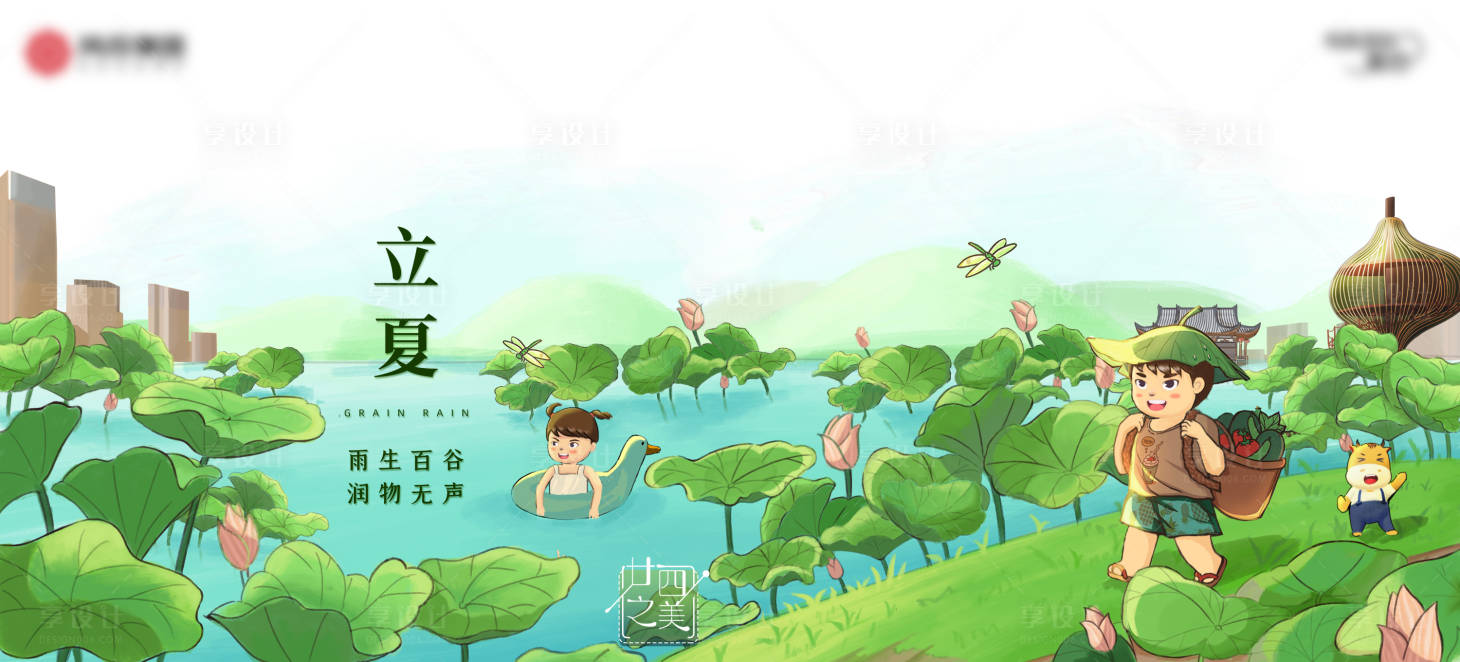 源文件下载【立夏节气海报】编号：86210020444218407