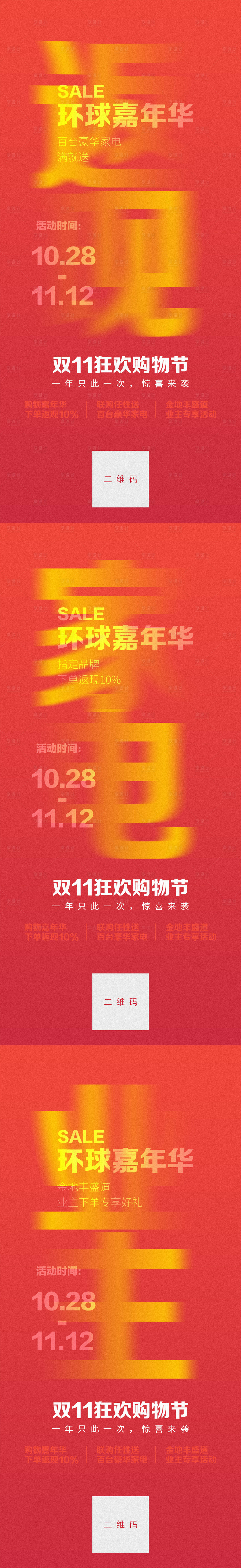 源文件下载【嘉年华活动海报】编号：31950020191584356