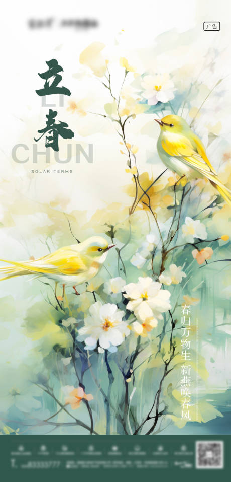 源文件下载【享设计】搜索编号：85620020262154663【立春海报】