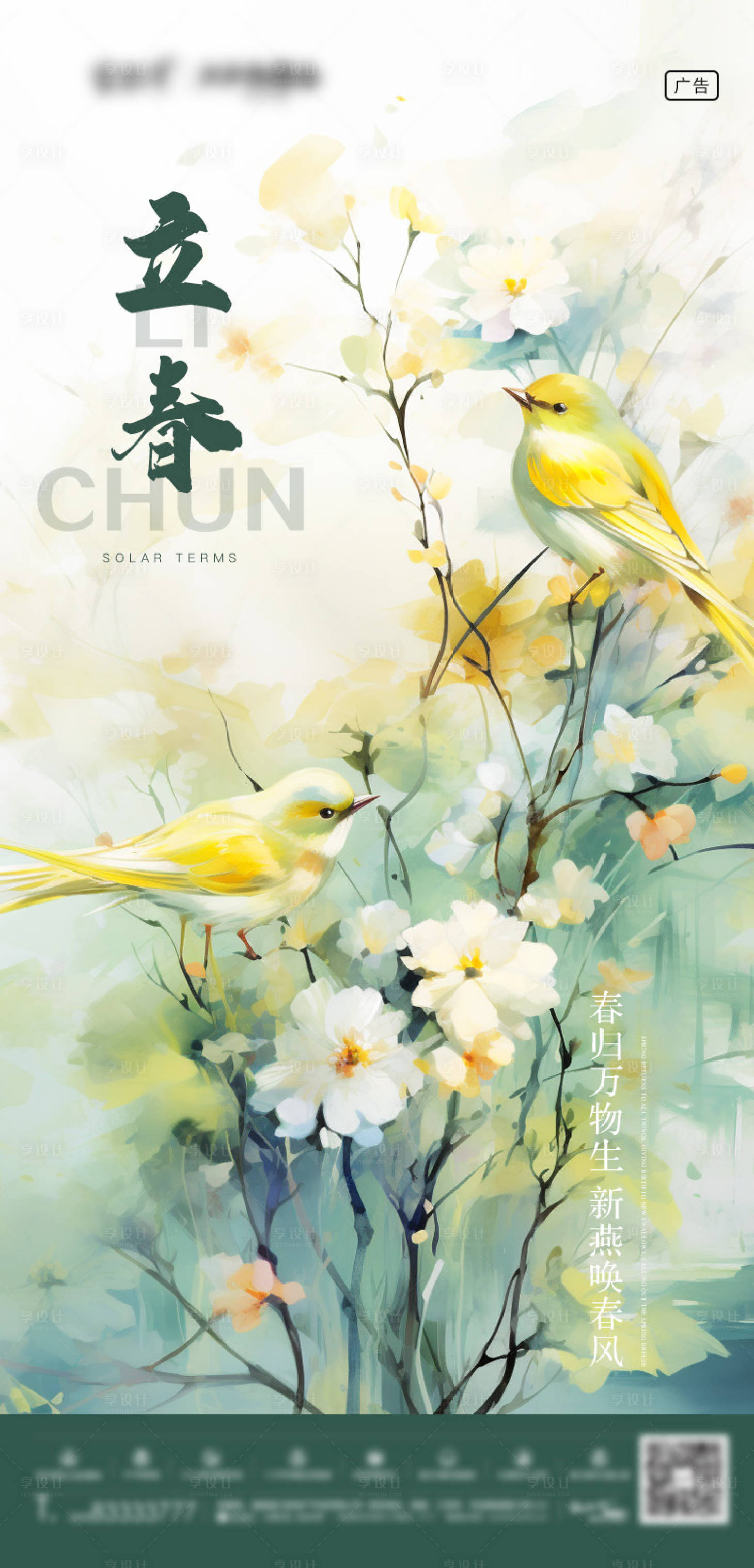 源文件下载【享设计】搜索编号：85620020262154663【立春海报】