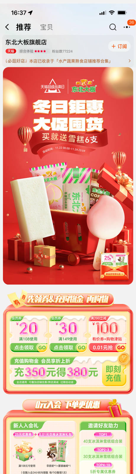 源文件下載【享設(shè)計(jì)】搜索編號(hào)：76290020667446558【冬日鉅惠囤貨雪糕活動(dòng)電商首頁(yè)】