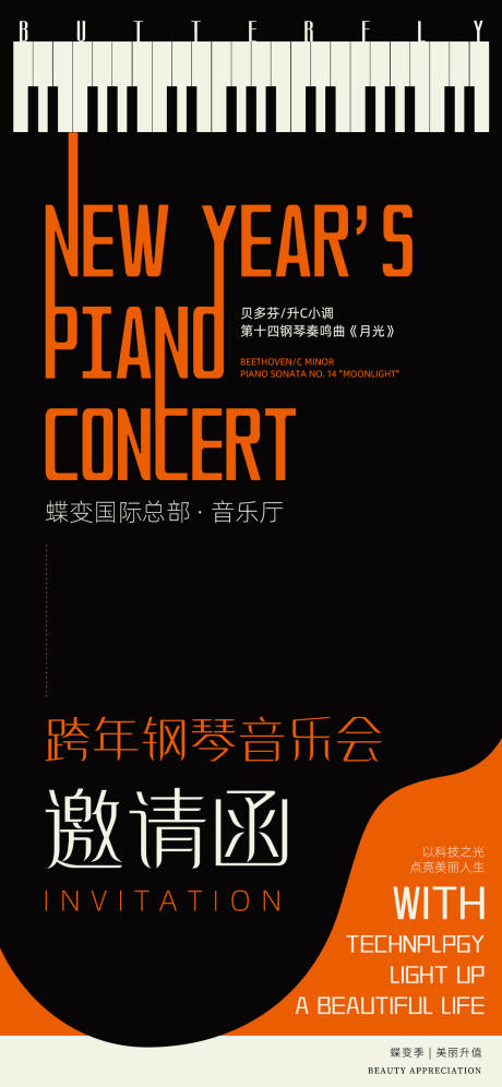 源文件下载【跨年音乐会邀请函海报】编号：20231112220400624