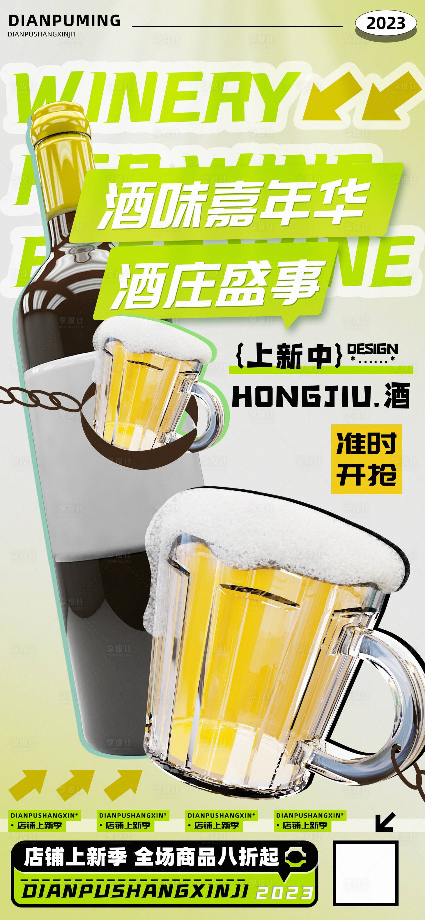 源文件下載【享設計】搜索編號：44230020514294955【紅酒啤酒促銷海報】