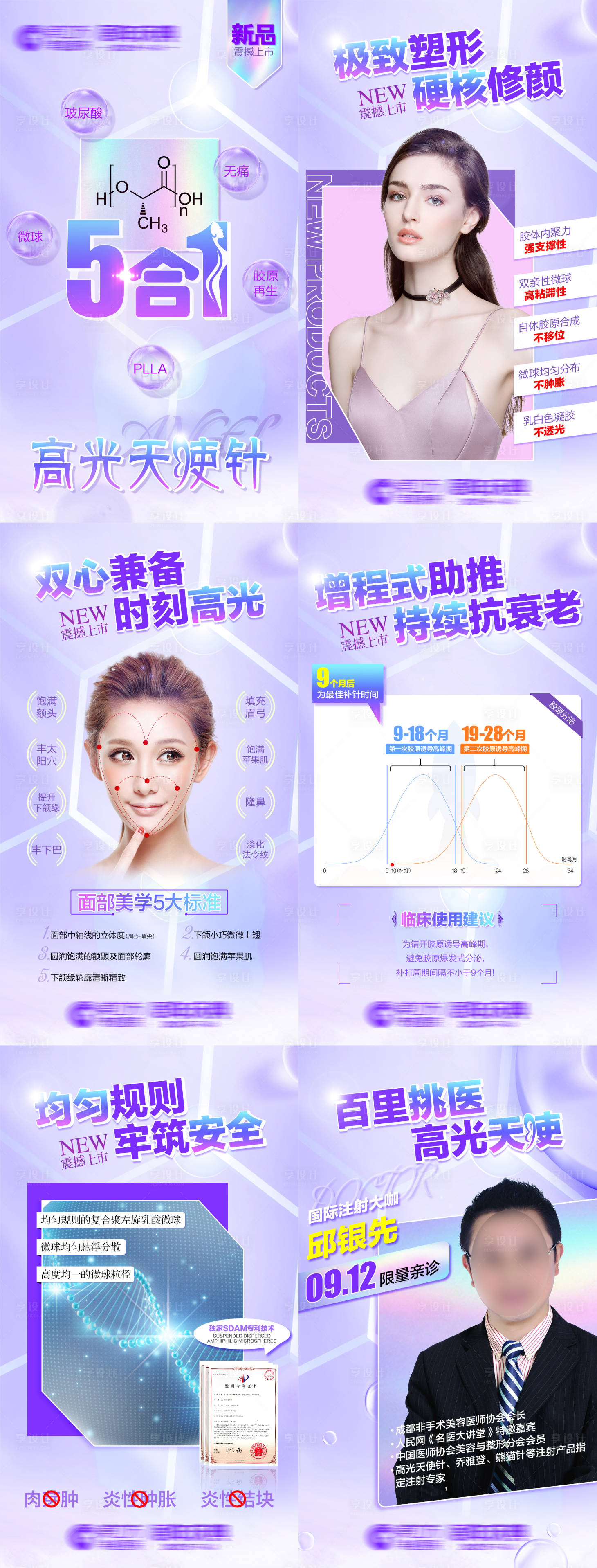 源文件下載【享設計】搜索編號：63890020214838811【高光天使針海報】