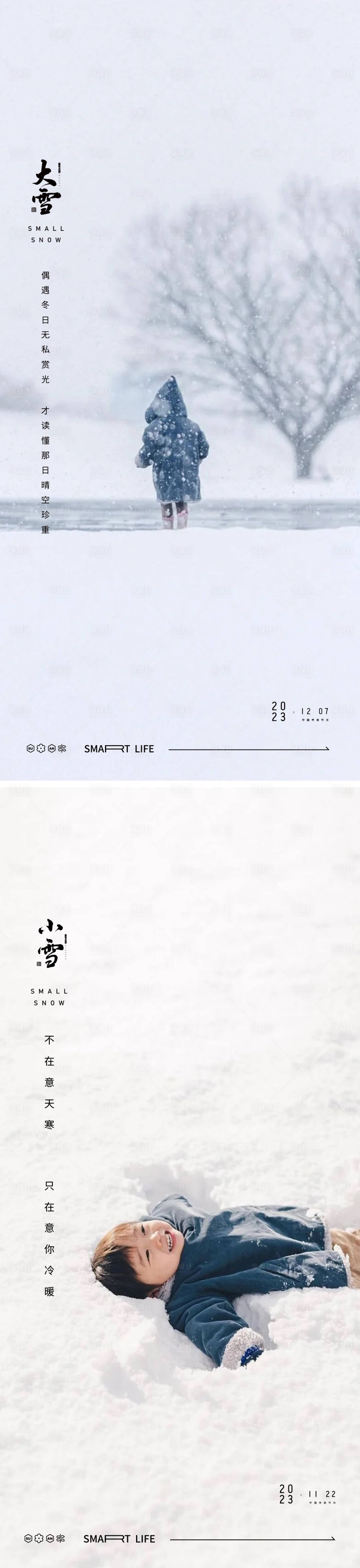 源文件下載【享設計】搜索編號：68530020247675338【小雪大雪節氣海報】