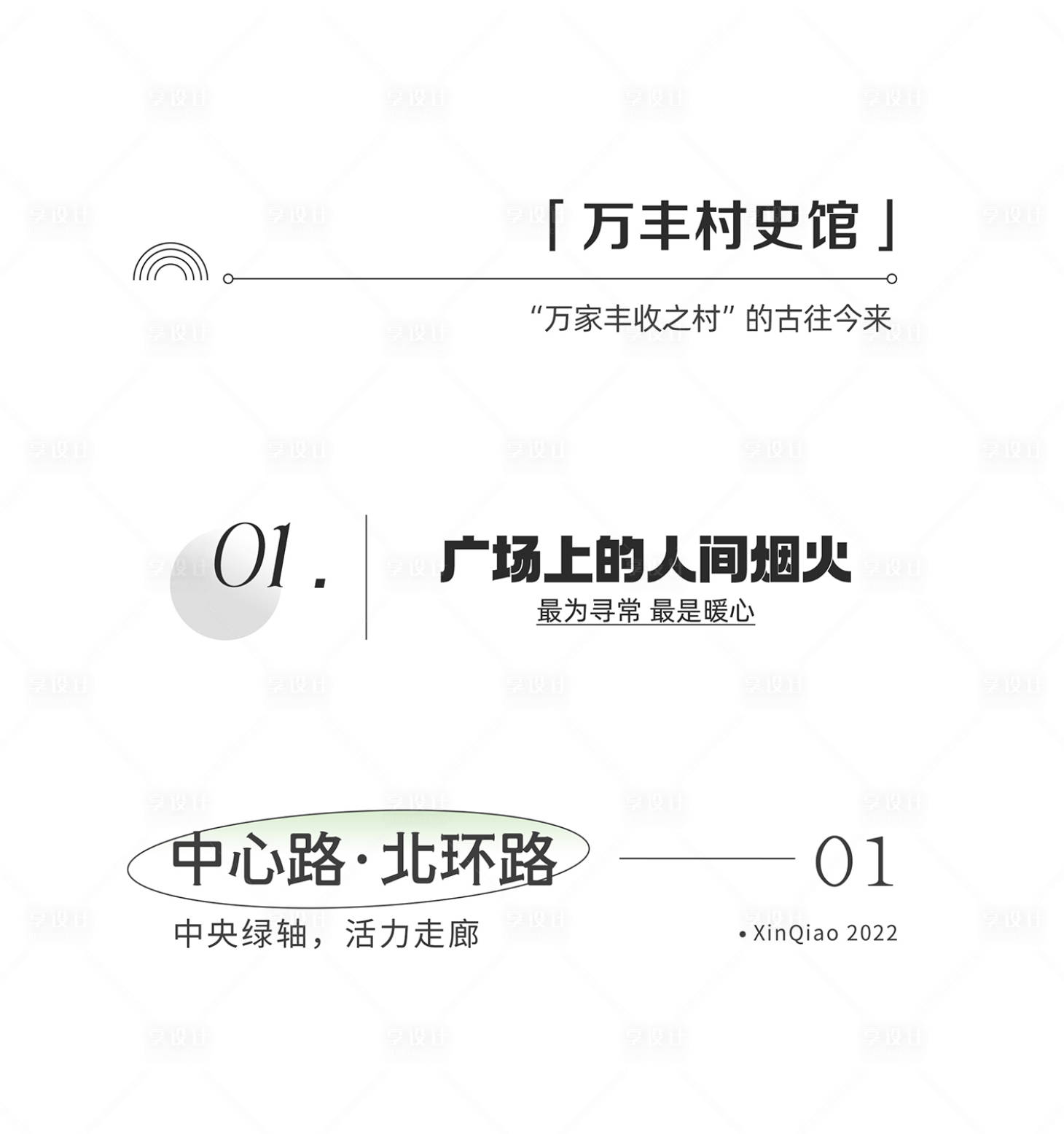 源文件下載【享設計】搜索編號：17080020624043558【簡約推文標題】