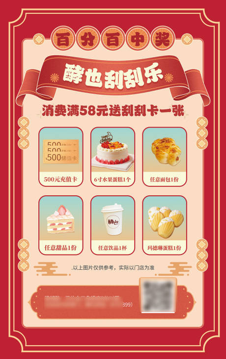 源文件下载【烘焙抽奖活动海报】编号：92410020177644346