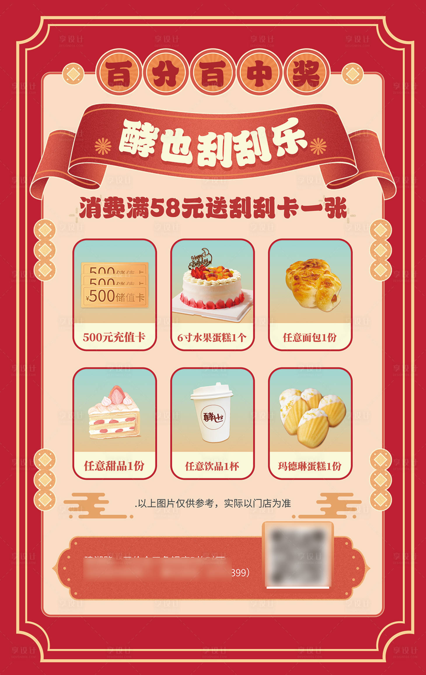 源文件下載【享設計】搜索編號：92410020177644346【烘焙抽獎活動海報】