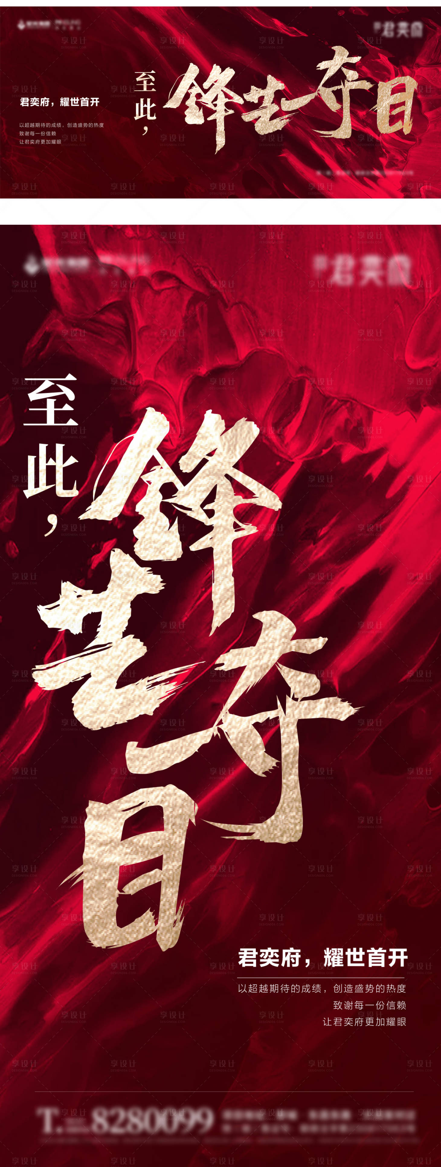 源文件下载【享设计】搜索编号：86790020234769404【地产首开后宣喜报】
