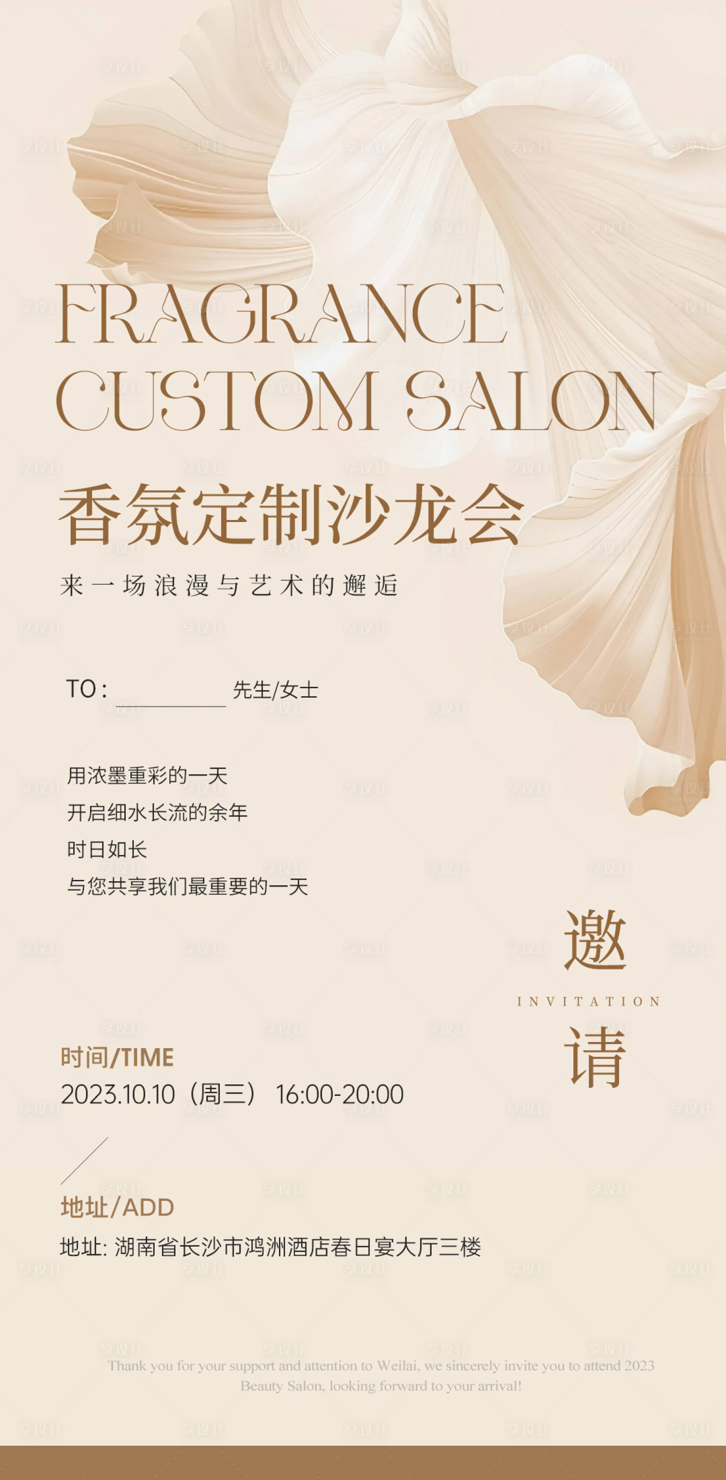 源文件下载【邀请函】编号：43290020358542327