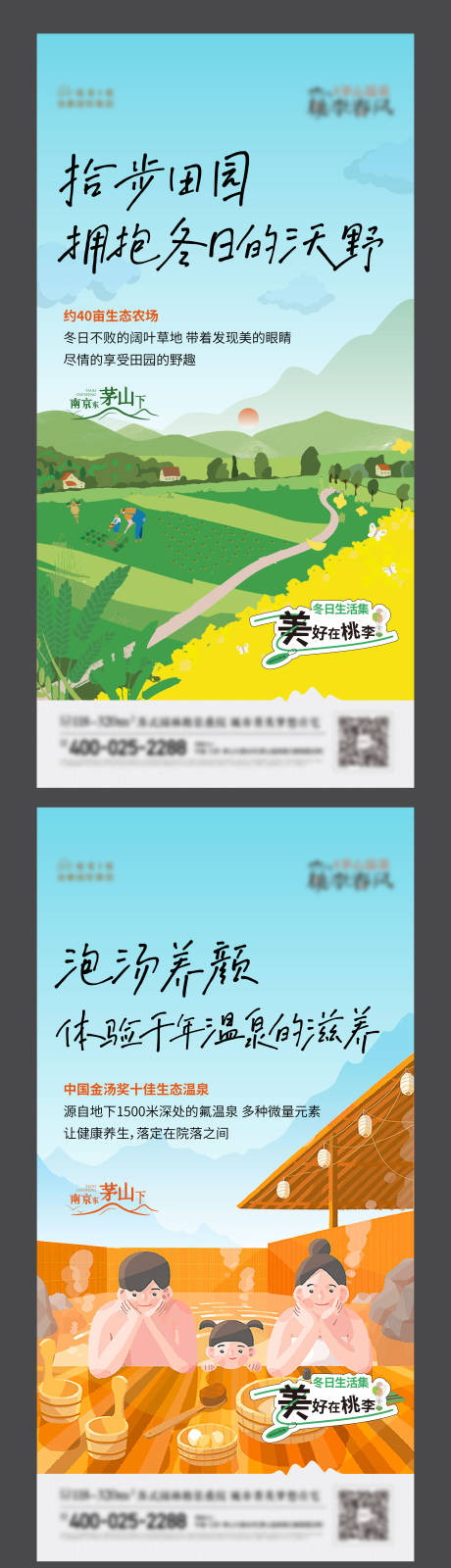 源文件下载【田园温泉山水野趣露营海报】编号：82940020498242711