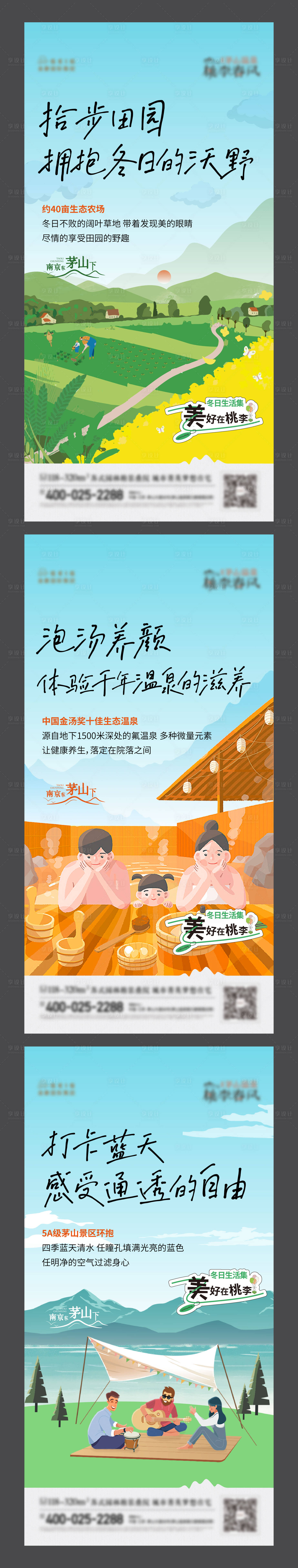 源文件下载【田园温泉山水野趣露营海报】编号：82940020498242711