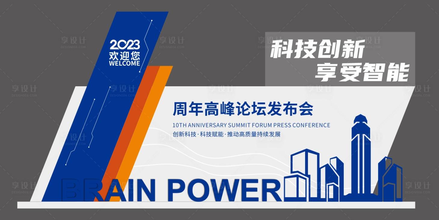 源文件下載【享設(shè)計(jì)】搜索編號(hào)：63350020367897172【科技造型企業(yè)文化】