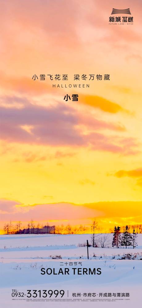 源文件下载【小雪海报】编号：92860020271228625