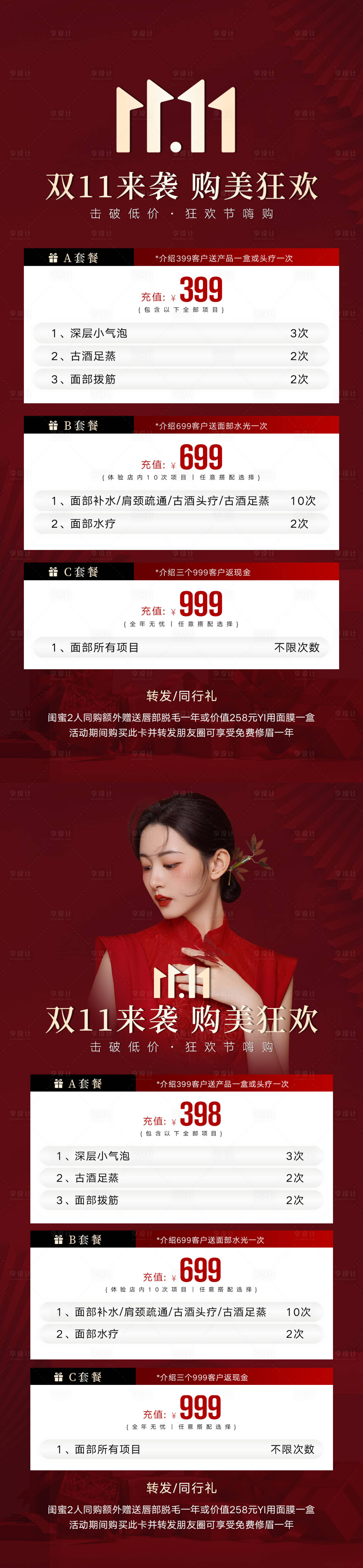源文件下载【轻医美双11活动海报】编号：83980020155404177