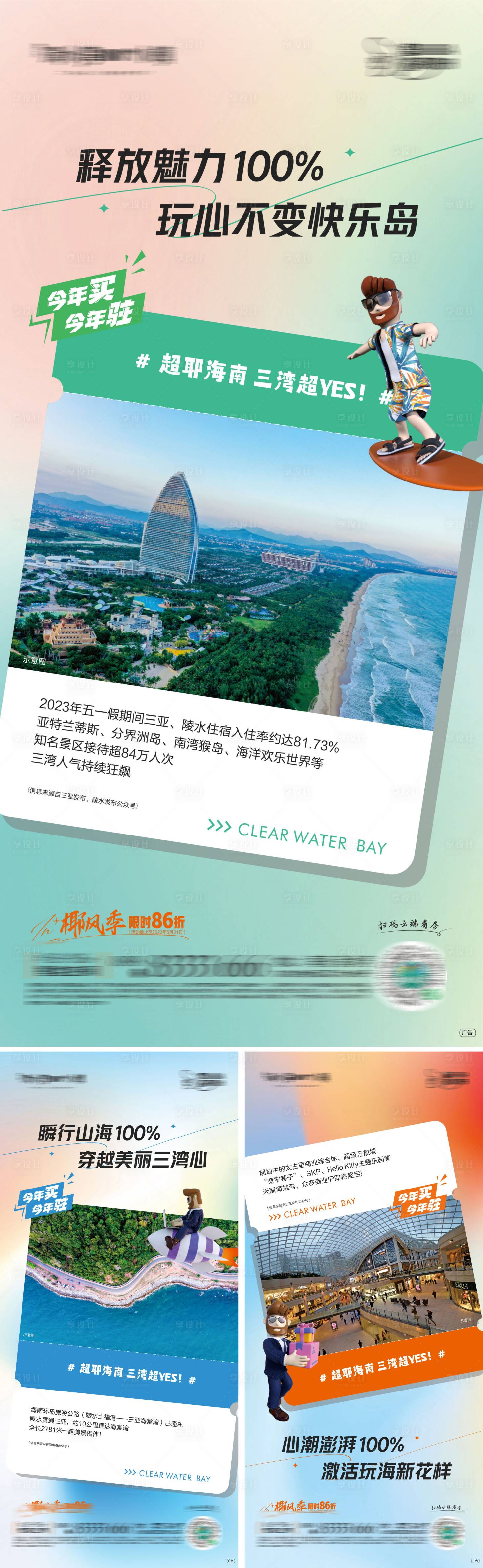 源文件下载【海景度假价值点配套系列海报】编号：87680020655854075