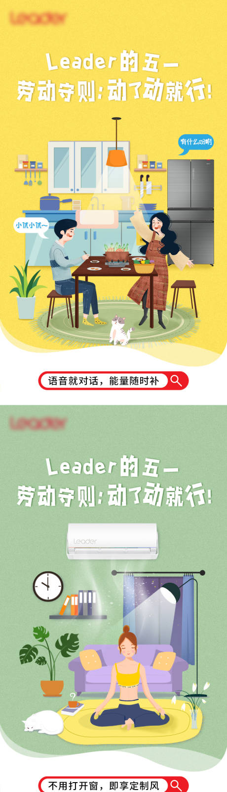 源文件下载【leader电器海报】编号：20231114214942879