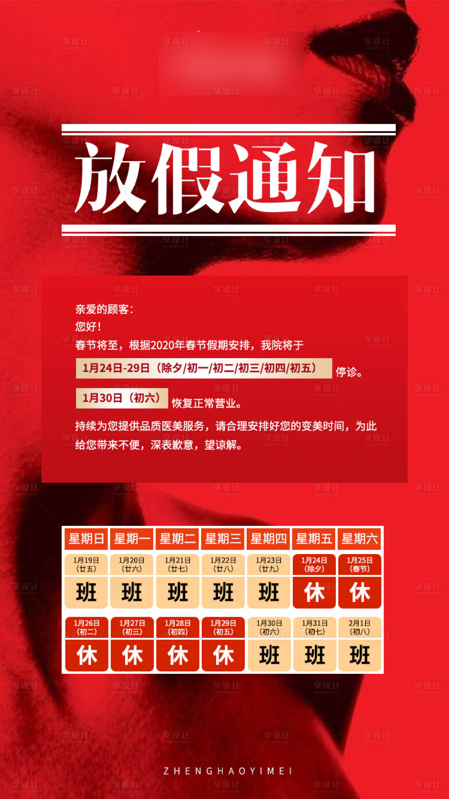 源文件下载【享设计】搜索编号：48040020342504762【医美放假通知】