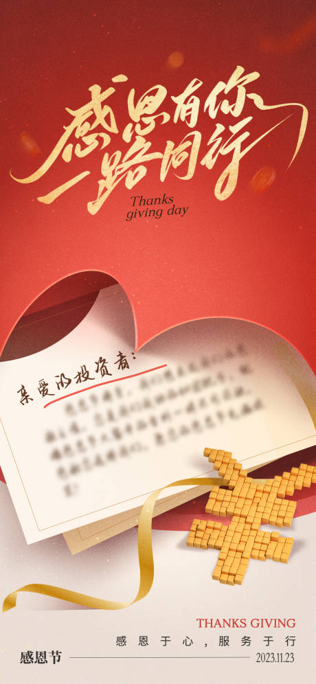 源文件下载【享设计】搜索编号：95560020329249441【感恩节喜庆海报】