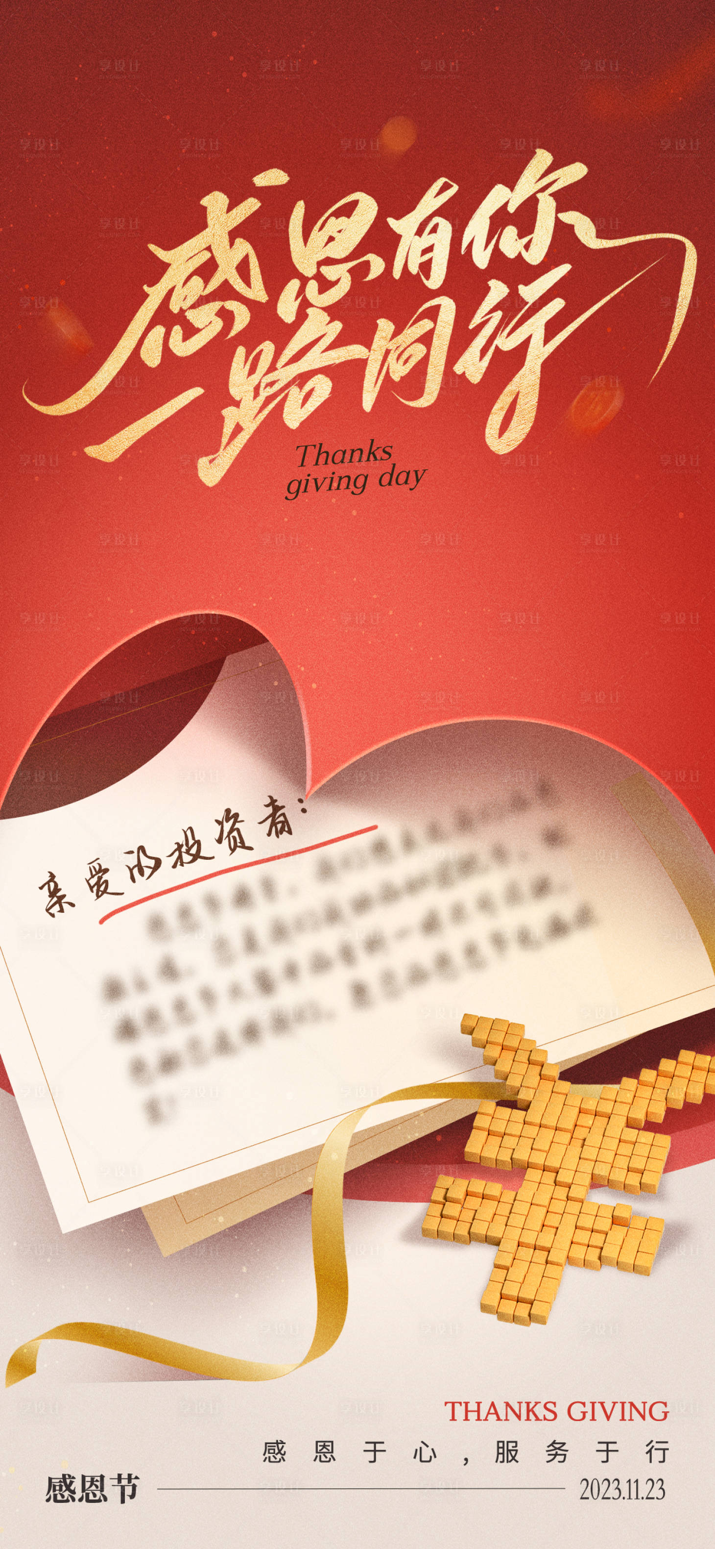 源文件下載【享設計】搜索編號：95560020329249441【感恩節喜慶海報】