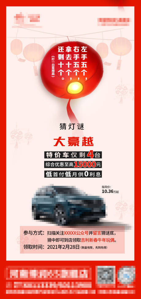 源文件下载【猜灯谜汽车促销海报】编号：72480020691281471