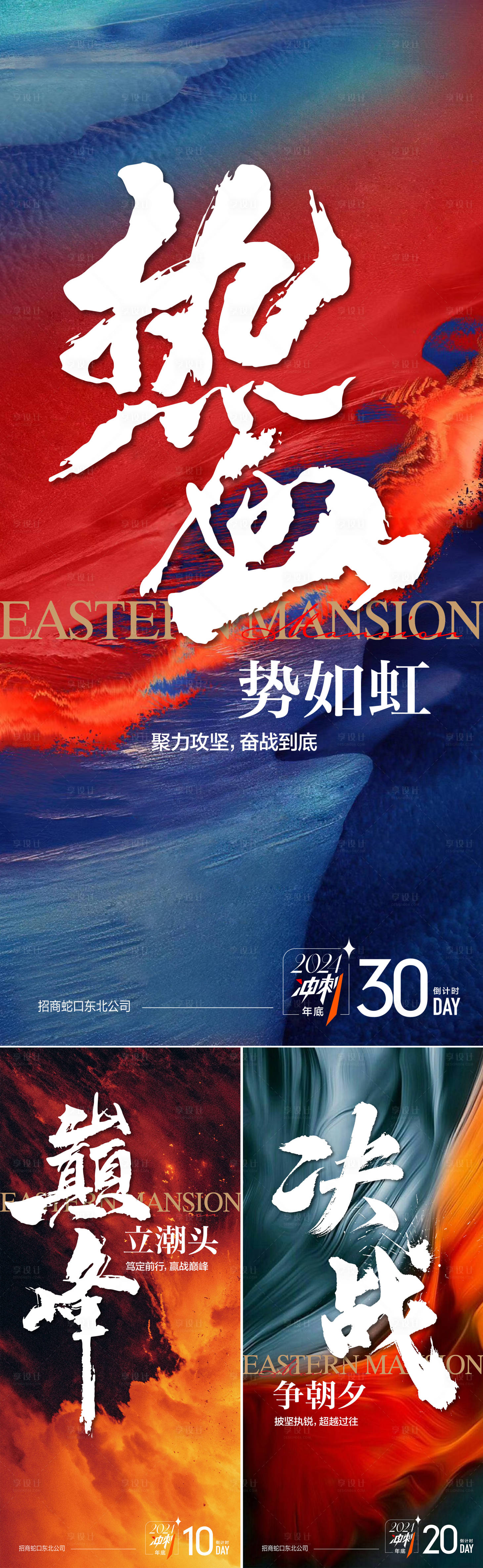 源文件下載【享設計】搜索編號：75560020424278566【沖刺倒計時海報】