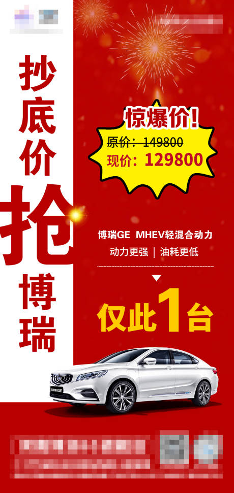 源文件下載【享設計】搜索編號：51570020631116853【抄底價海報】