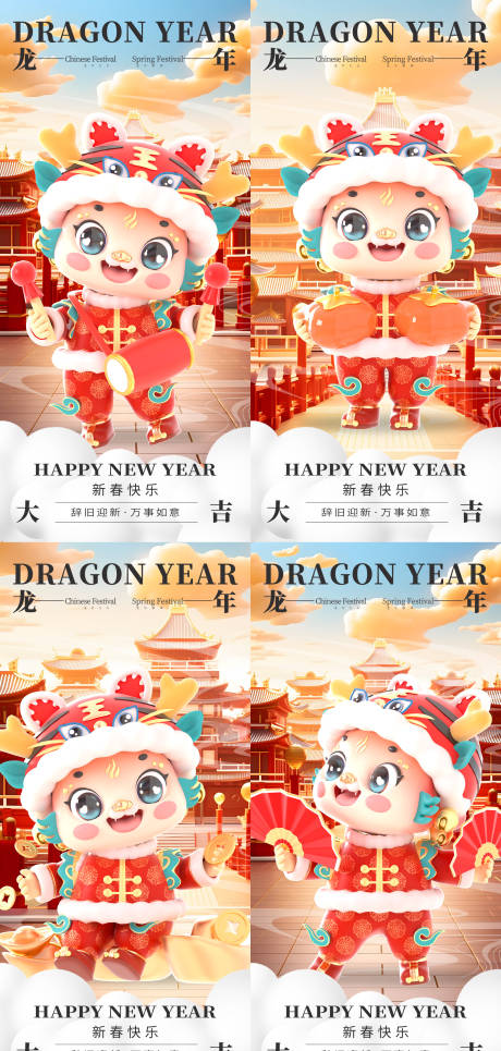 源文件下载【龙年春节海报】编号：51090020602308946