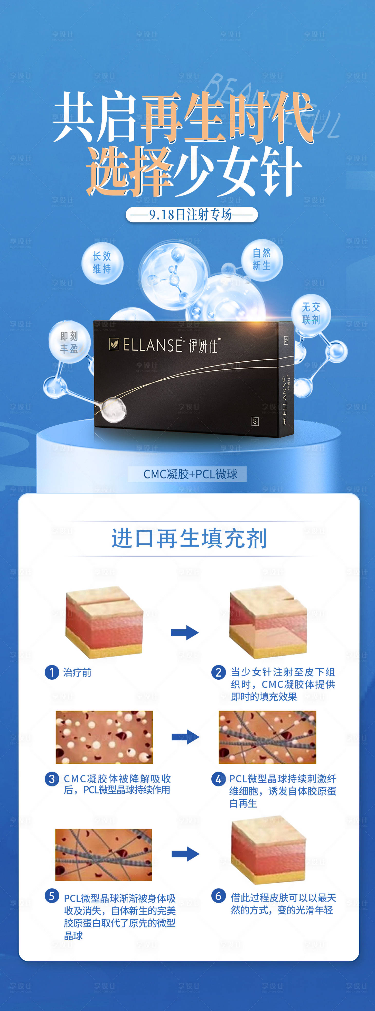源文件下载【享设计】搜索编号：55540020578826915【伊妍仕少女针】