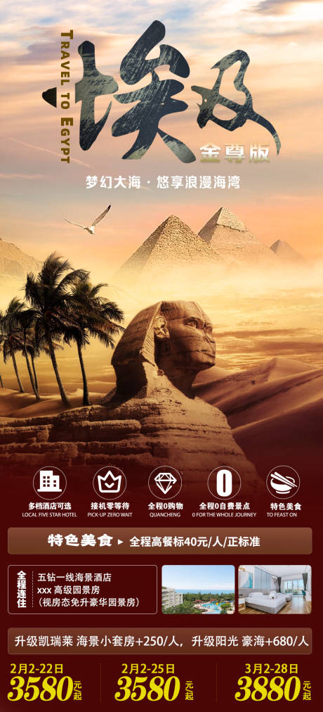 编号：20231121151129986【享设计】源文件下载-埃及旅游海报
