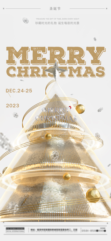 编号：20231108152605566【享设计】源文件下载-圣诞节创意海报