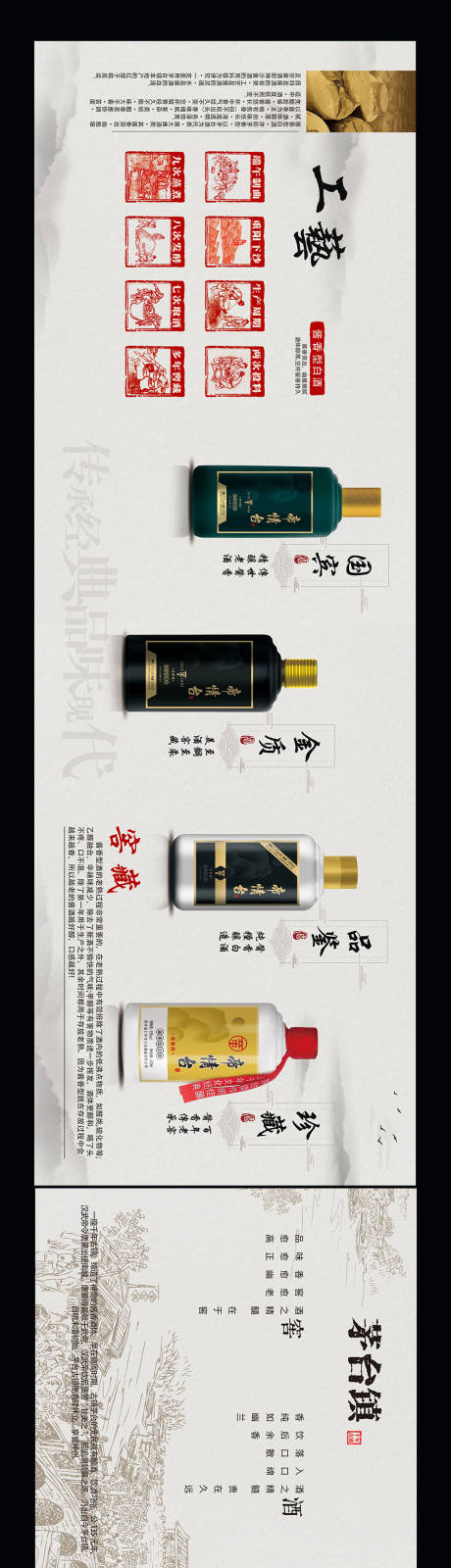 源文件下载【茅台宣传海报展板】编号：41710020312807340