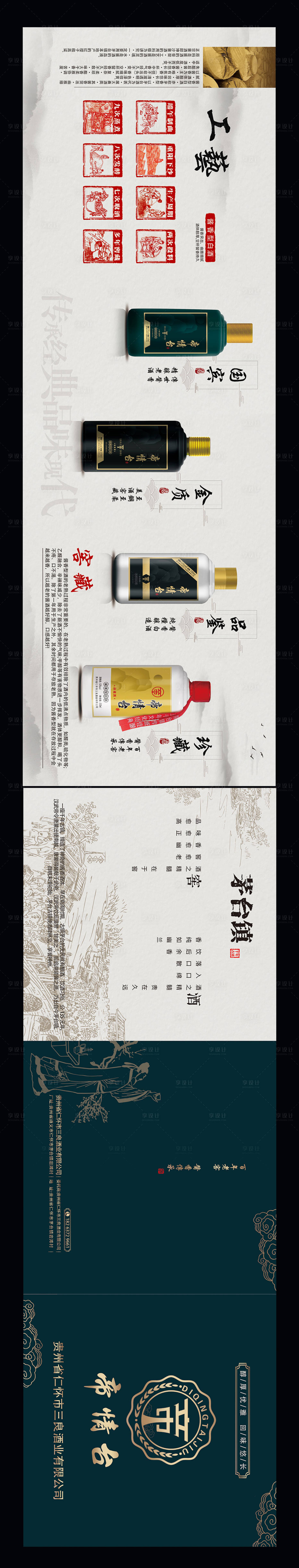 源文件下載【享設計】搜索編號：41710020312807340【茅臺宣傳海報展板】