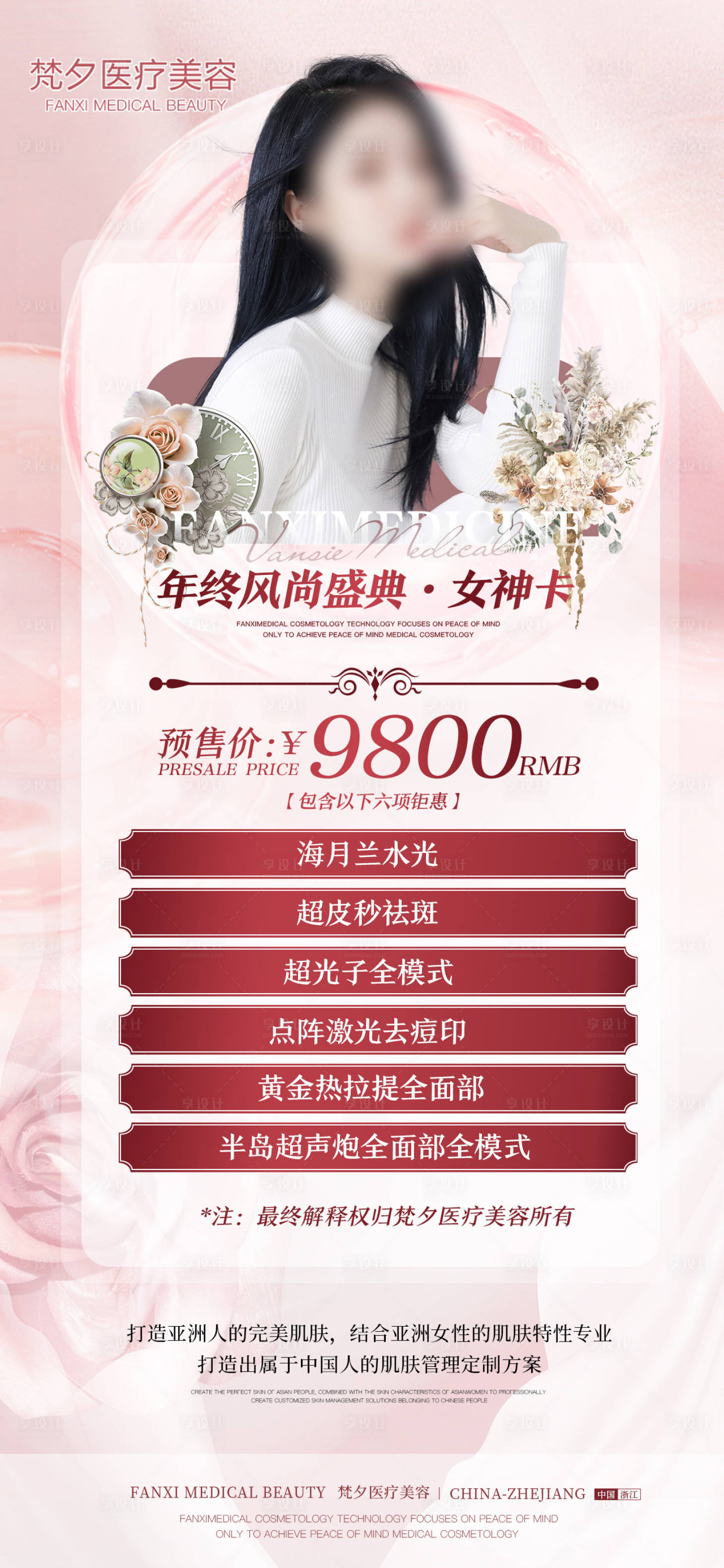 源文件下載【享設(shè)計】搜索編號：83190020276984526【年終盛典】