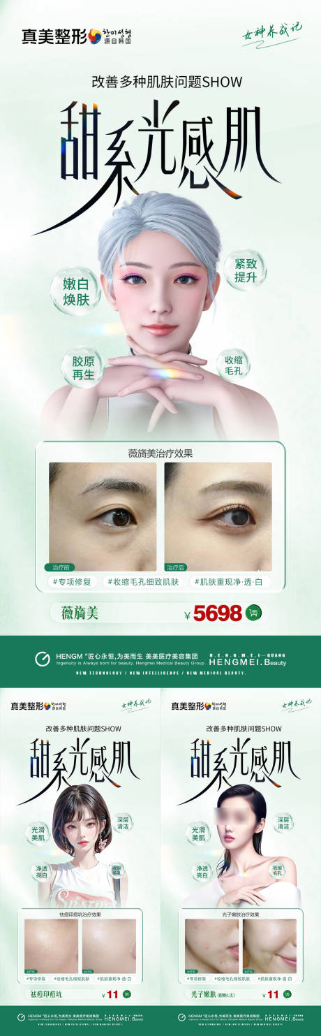 源文件下载【医美薇旖美光子嫩肤祛痘印痘坑案例活动】编号：29990020540513970