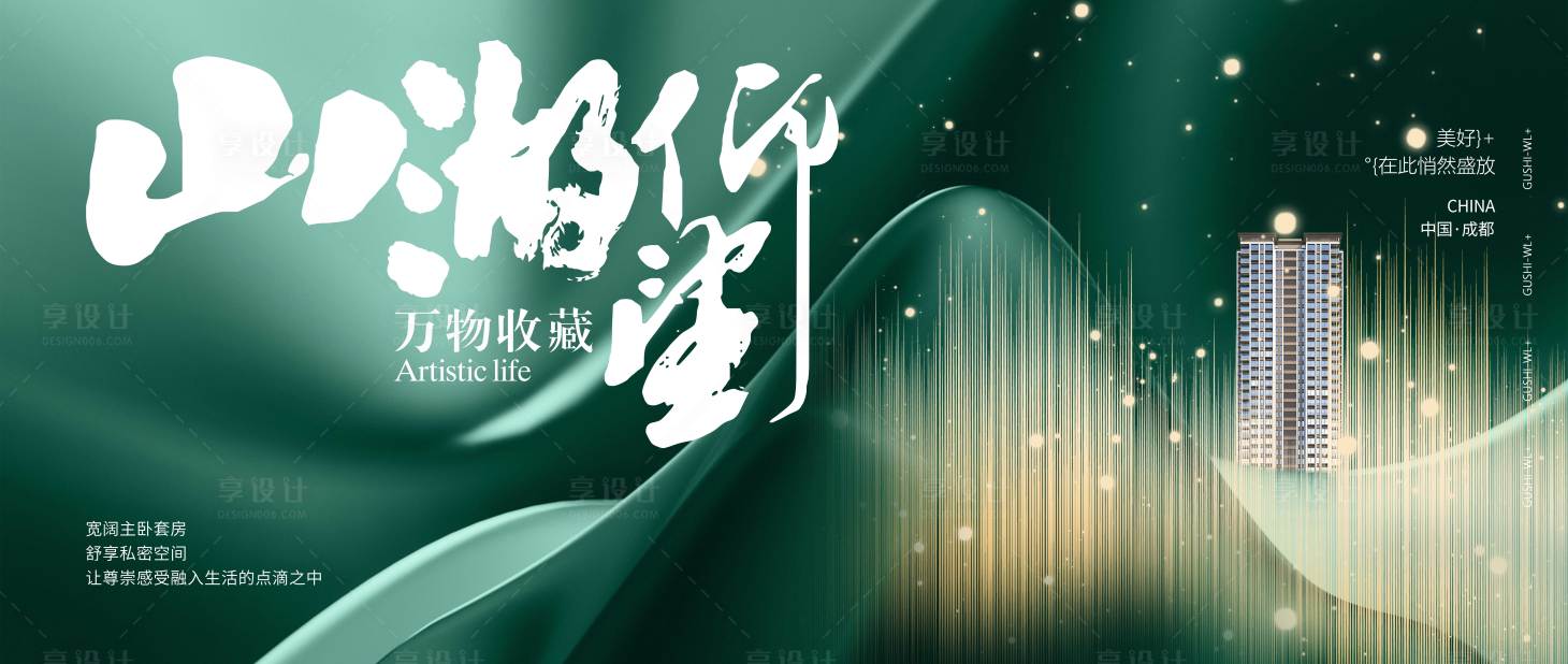源文件下載【享設計】搜索編號：86450020389422539【山湖綠色質感地產(chǎn)海報】