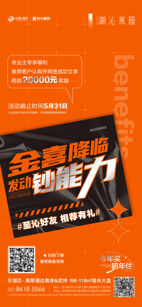 源文件下载【经纪人老业主政策海报】编号：18010020583044904
