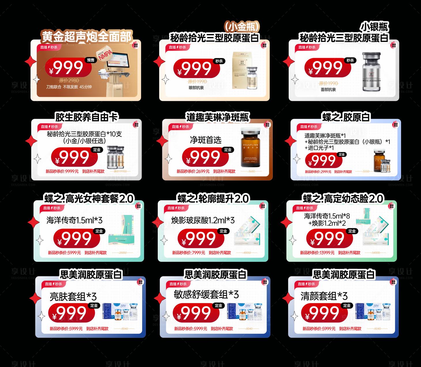 源文件下載【醫美直播手舉牌 】編號：80700020644394598