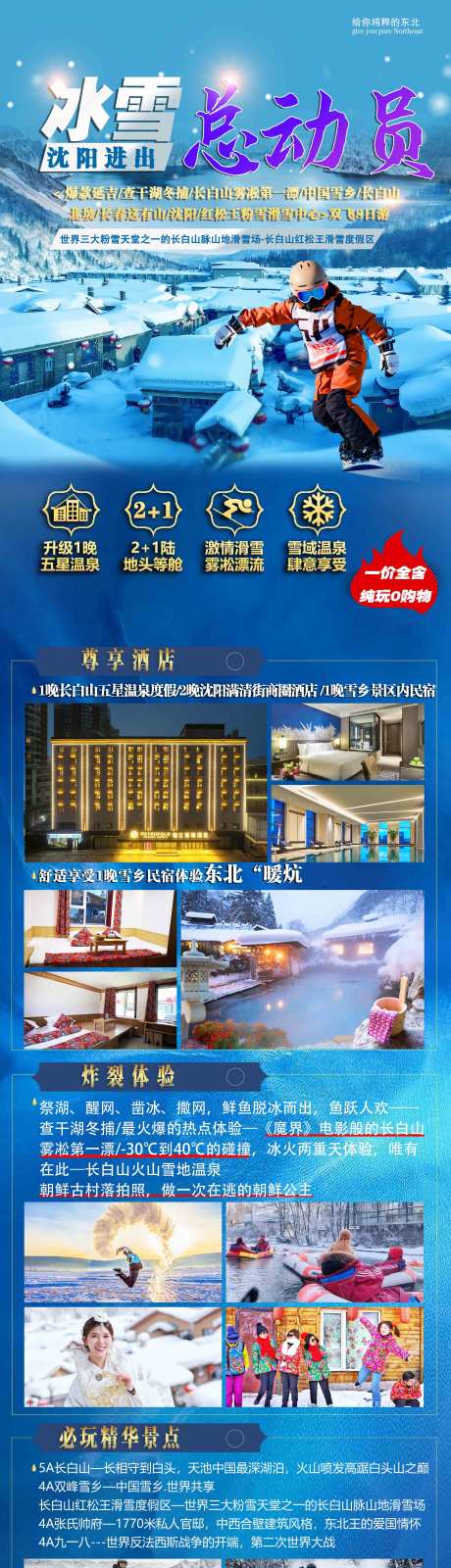 源文件下载【冰雪总动员旅游海报】编号：20231101141538883