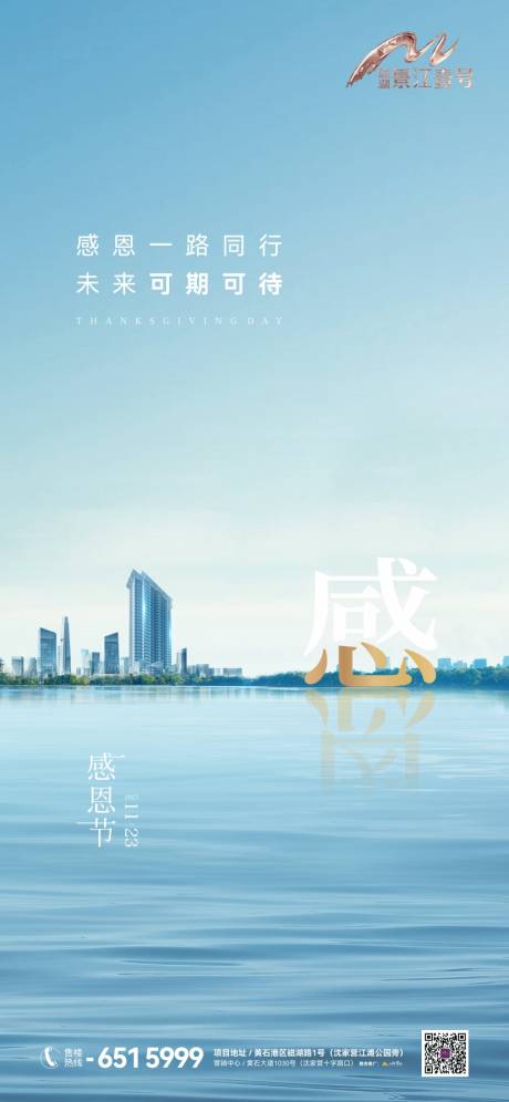 源文件下載【享設(shè)計】搜索編號：60220020543005932【地產(chǎn)感恩節(jié)海報】