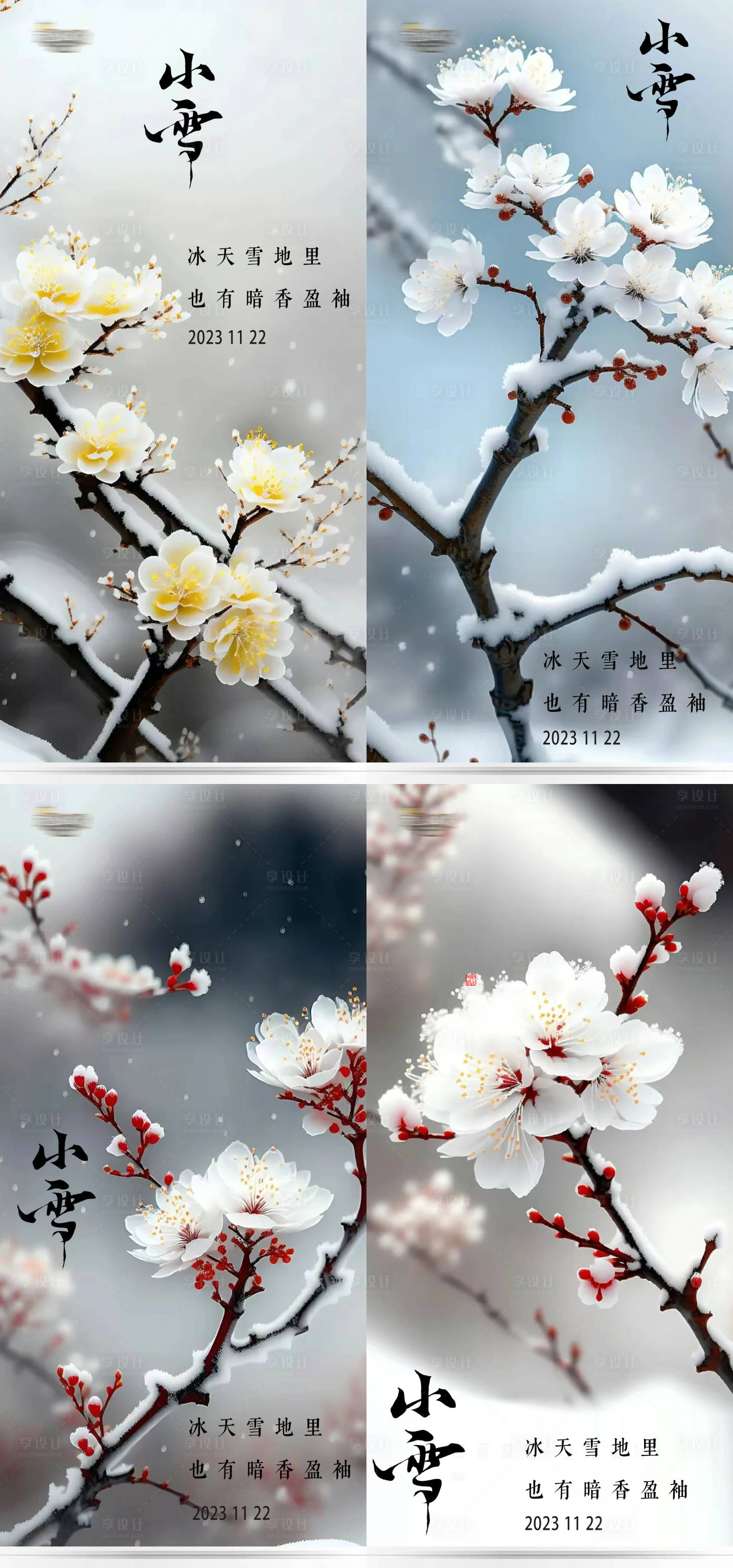 源文件下载【小雪海报】编号：59120020419537655