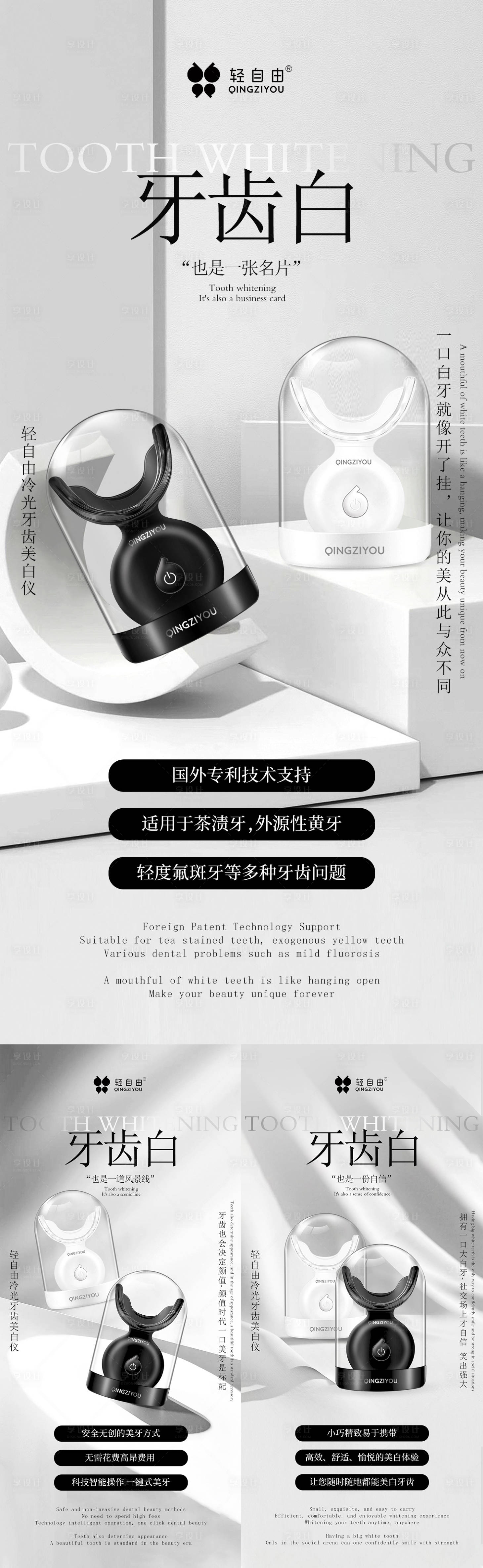 源文件下载【美牙产品海报】编号：72200020675895222