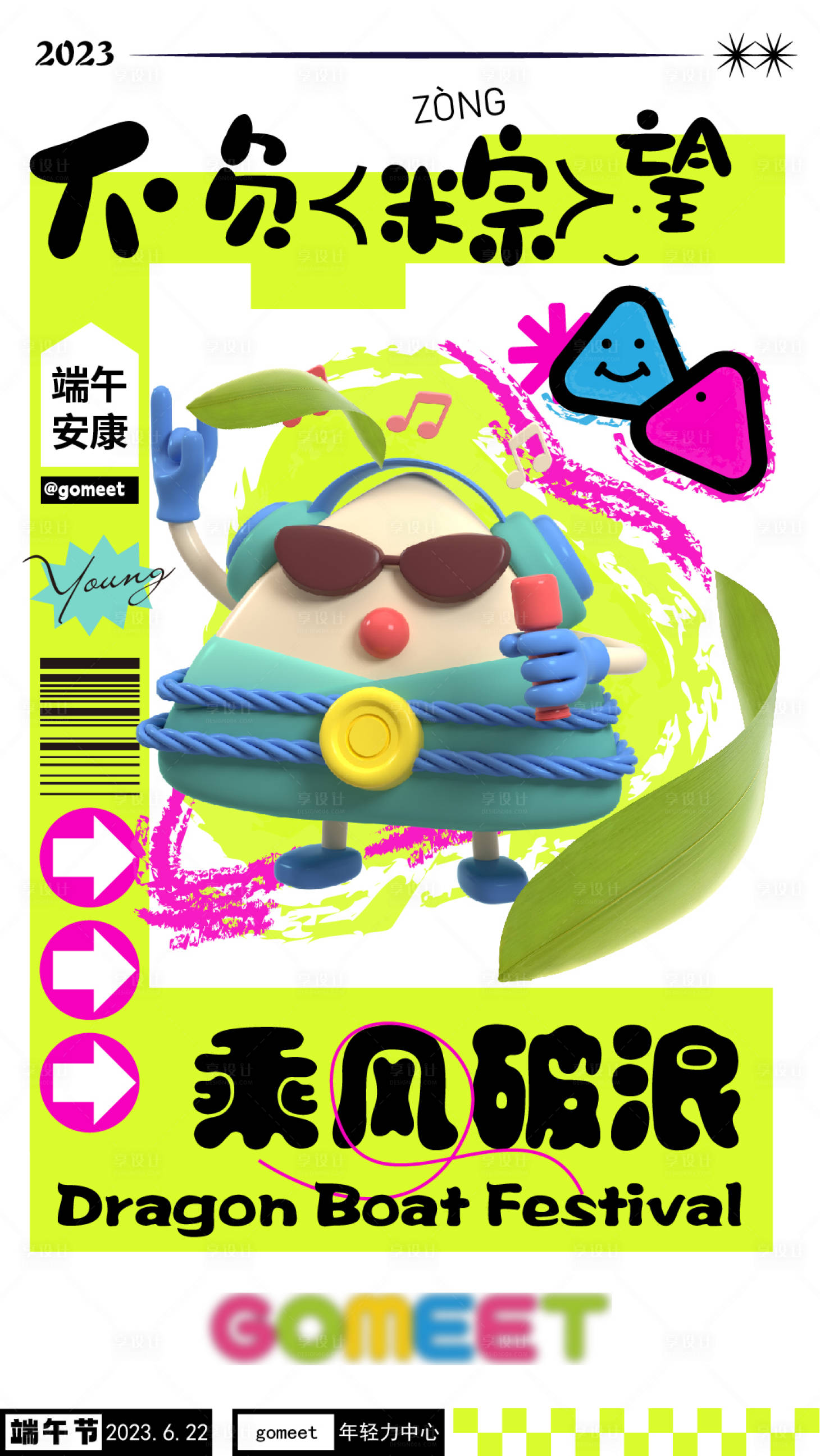 源文件下载【享设计】搜索编号：16290020379302004【端午节气单图】