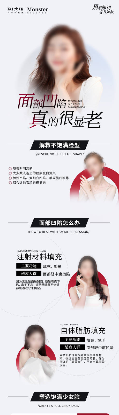 源文件下載【享設(shè)計(jì)】搜索編號(hào)：61820020289147545【醫(yī)美整形隆鼻抗衰活動(dòng)專場(chǎng)長(zhǎng)圖】
