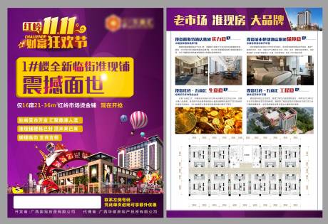 源文件下载【地产商铺单页】编号：96900020671426150